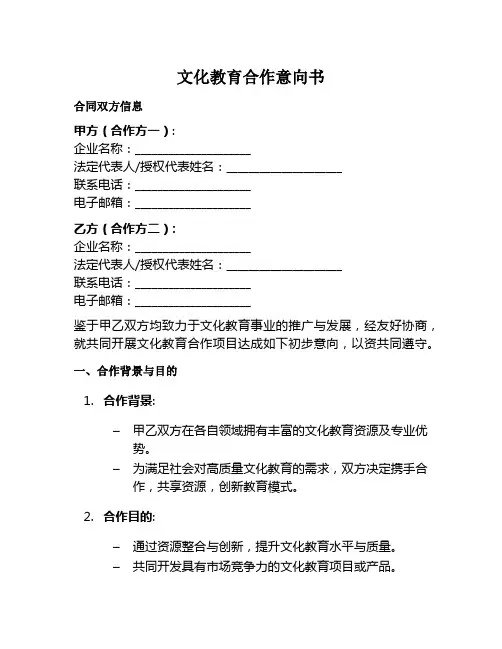 文化教育合作意向范本