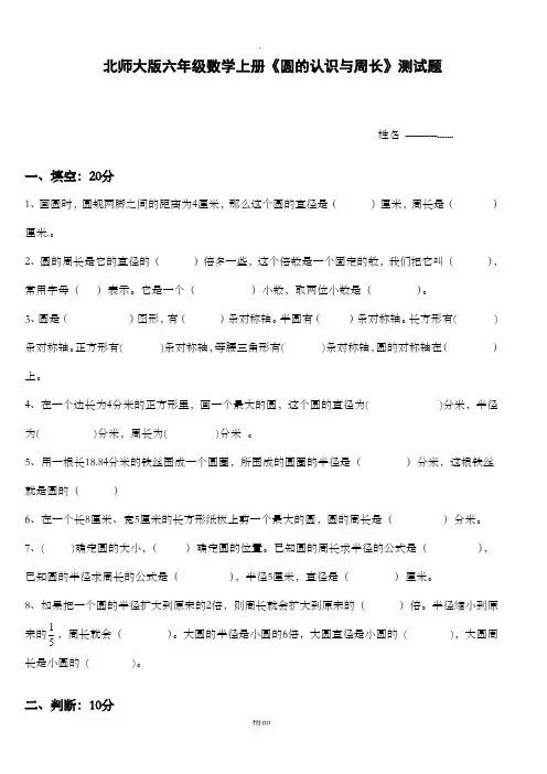 六年级数学上册《圆的认识与周长》测试题