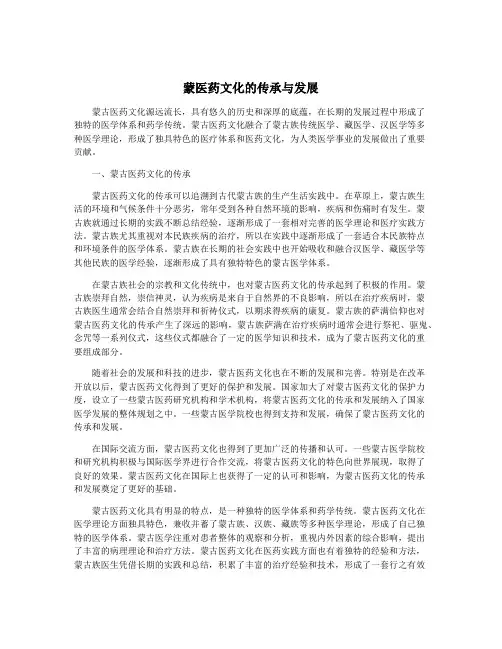 蒙医药文化的传承与发展