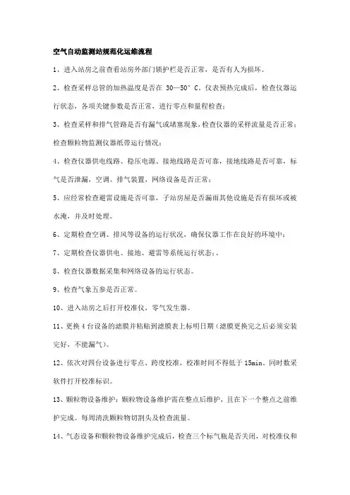 空气自动监测站规范化运维流程