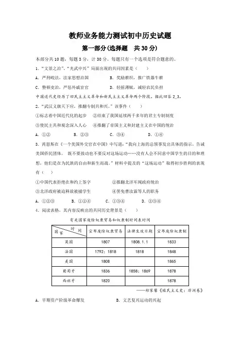 教师业务能力测试初中历史试题