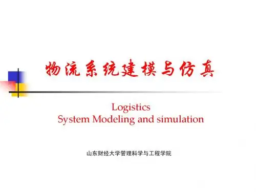 第1章 系统建模仿真基础