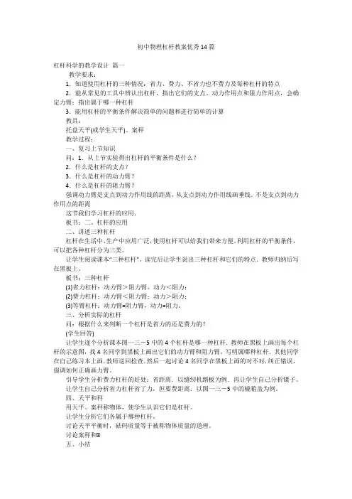 初中物理杠杆教案优秀14篇
