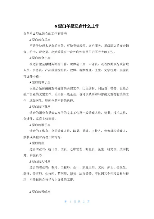 a型白羊座适合什么工作