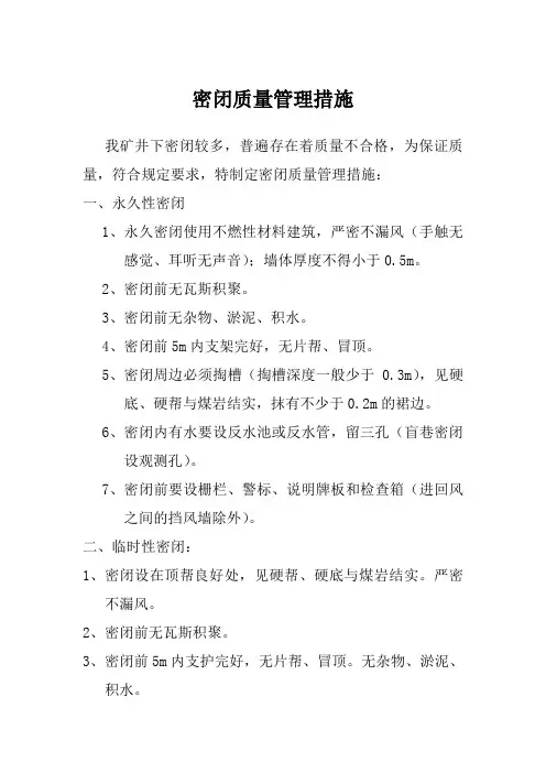 密闭墙措施