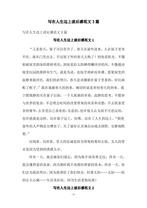 写在人生边上读后感范文3篇