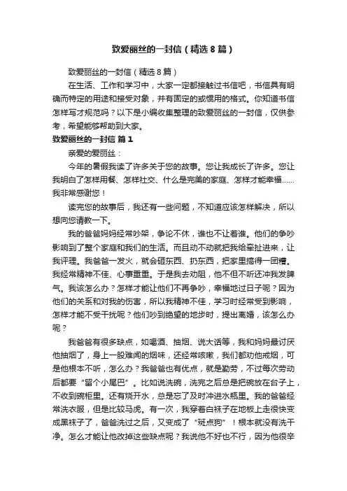致爱丽丝的一封信（精选8篇）