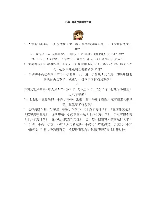 一年级趣味智力题