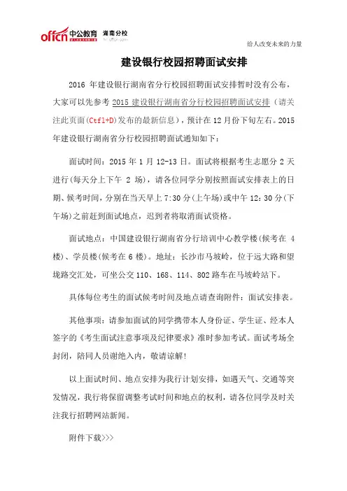 建设银行校园招聘面试安排