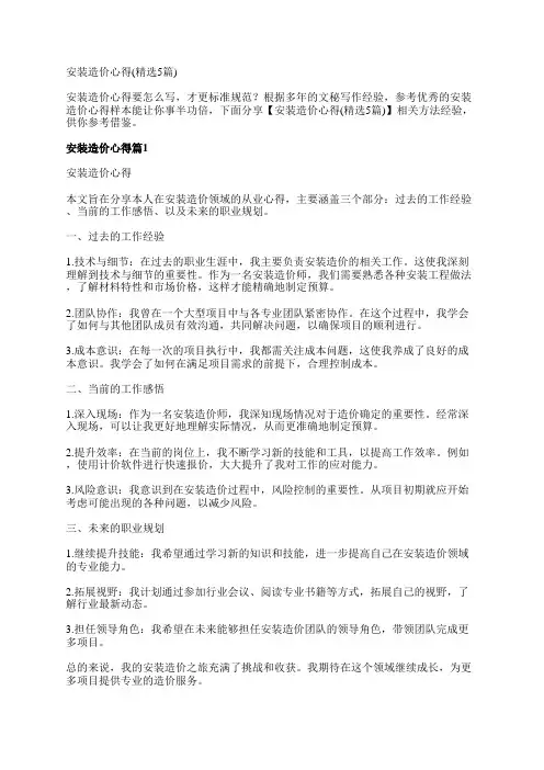 安装造价心得(精选5篇)