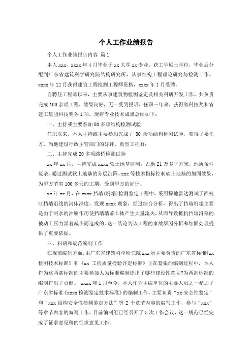 个人工作业绩报告