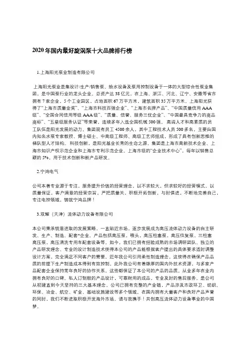 2020年国内最好旋涡泵十大品牌排行榜