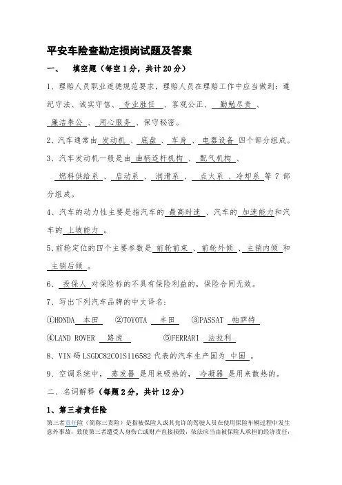 平安车险查勘定损岗位考试试题及答案