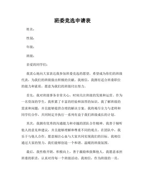 班委竞选申请表