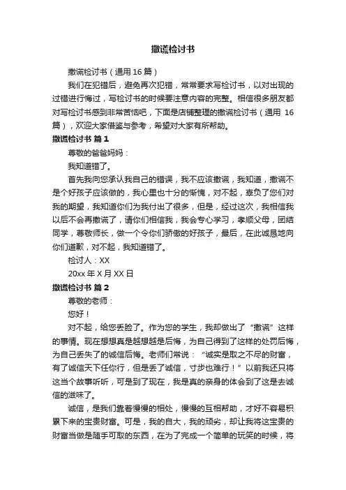撒谎检讨书