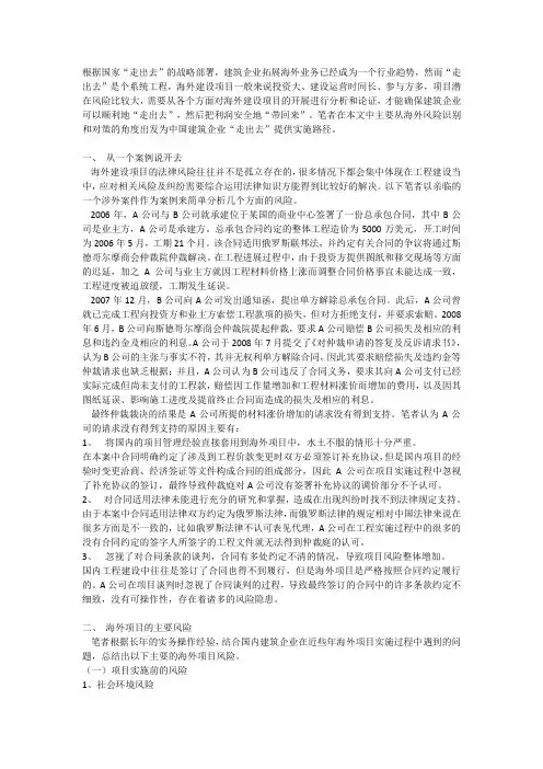 海外项目风险识别及对策