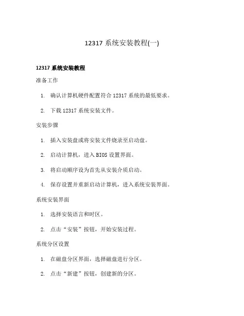 12317系统安装教程(一)