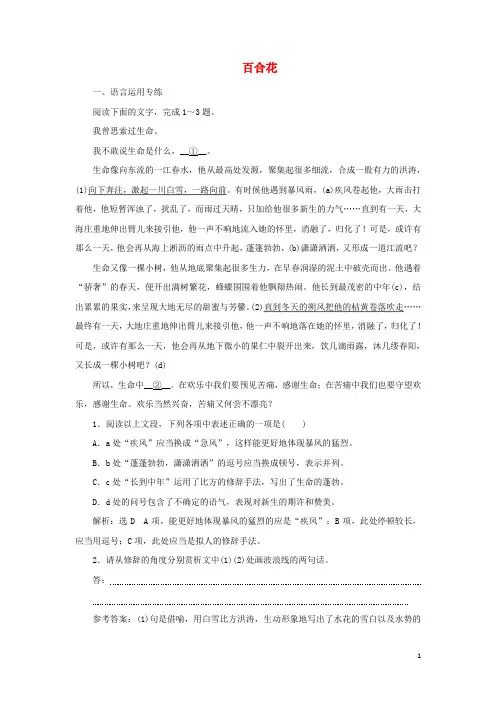 2024_2025学年新教材高中语文第一单元第3课篇目一百合花课时检测含解析部编版必修上册
