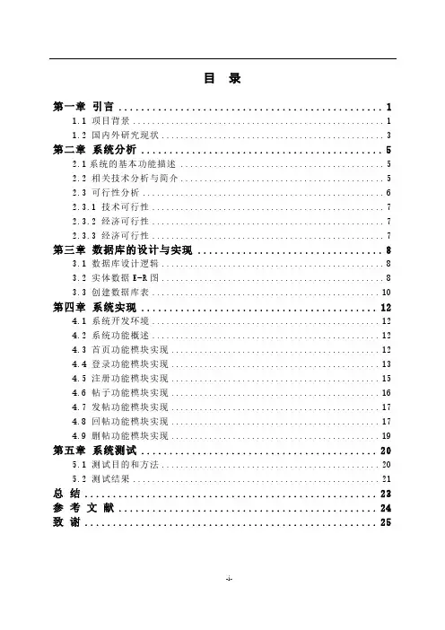 基于JSP技术的校园学习交流平台的设计与实现毕业设计论文