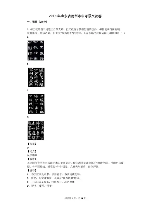 2018年山东省德州市中考语文试卷