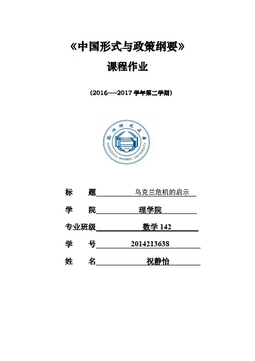 乌克兰危机的启示(形式与政策论文)