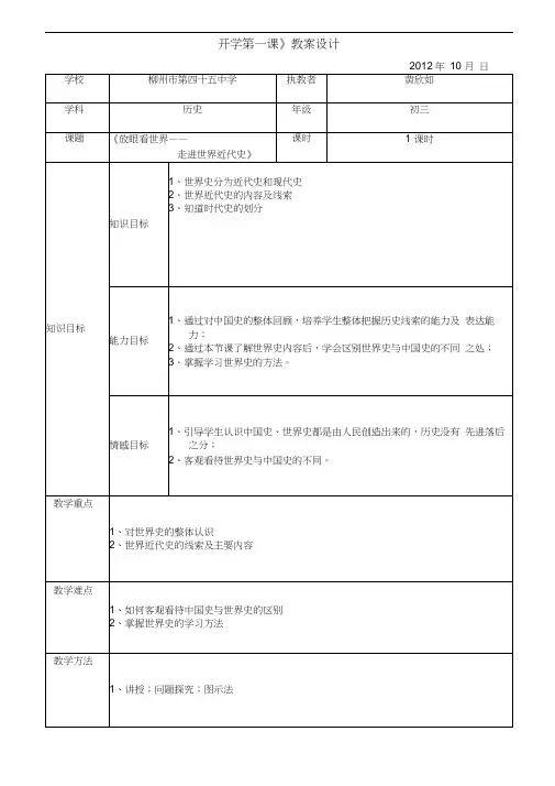 (完整word版)初三历史开学第一课教案设计