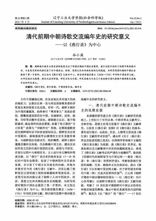 清代前期中朝诗歌交流编年史的研究意义——以《燕行录》为中心