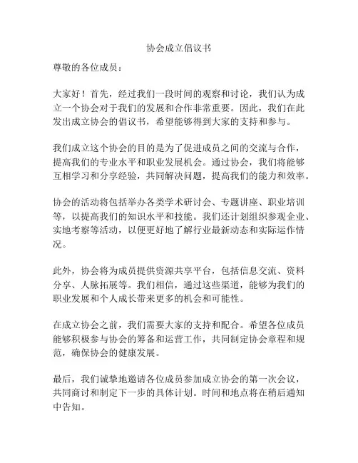 协会成立倡议书
