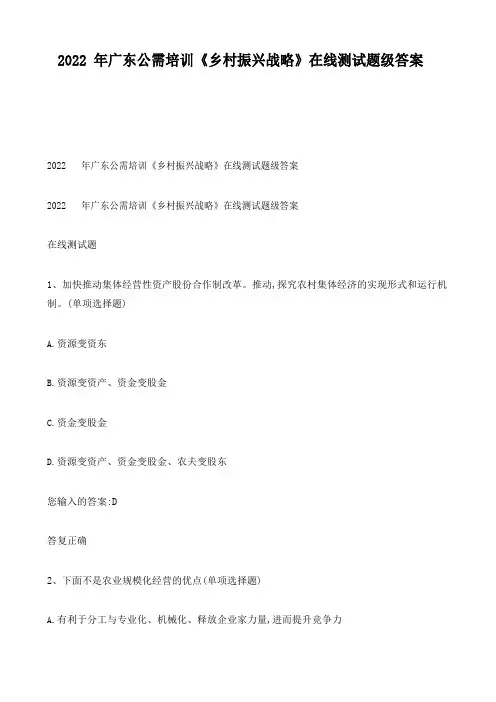 《乡村振兴战略》试题及答案