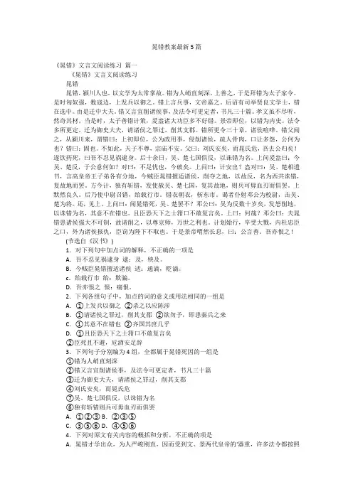 晁错教案最新5篇