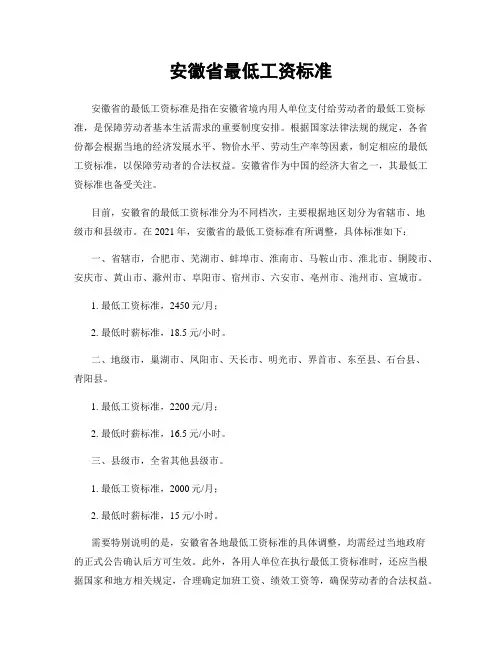 安徽省最低工资标准