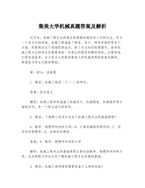 集美大学机械真题答案及解析