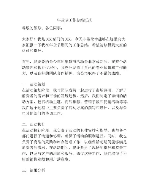 年货节工作总结汇报