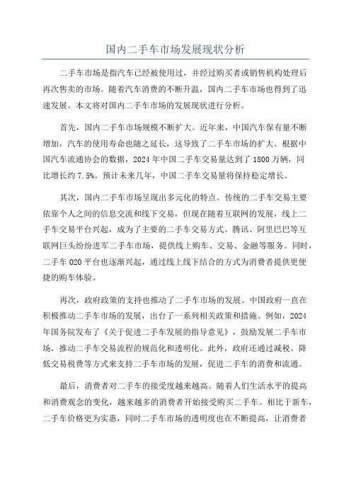 国内二手车市场发展现状分析