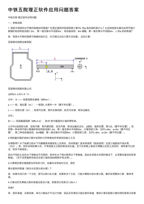 中铁五院理正软件应用问题答案