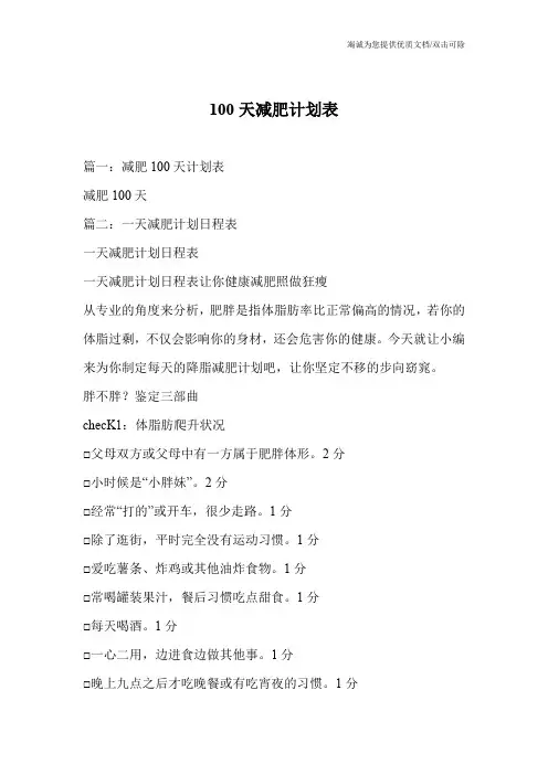 100天减肥计划表