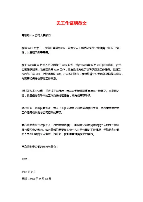 无工作证明范文