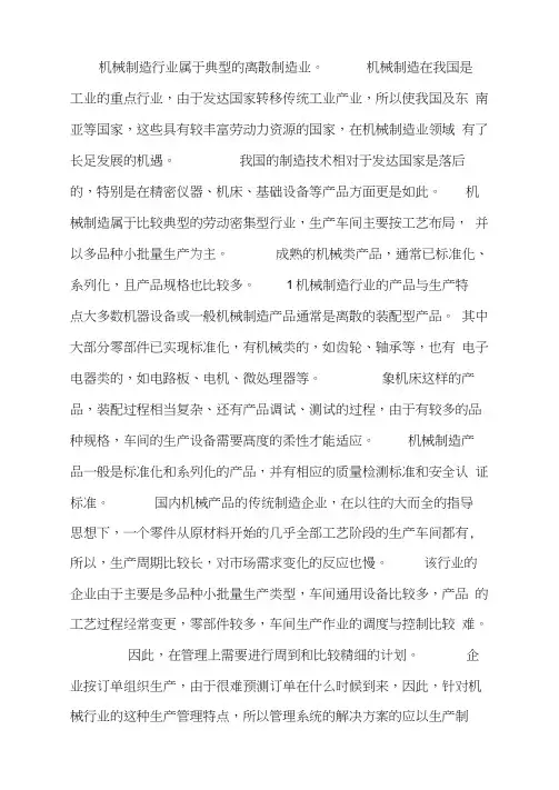 机械制造行业生产特征以及发展走势