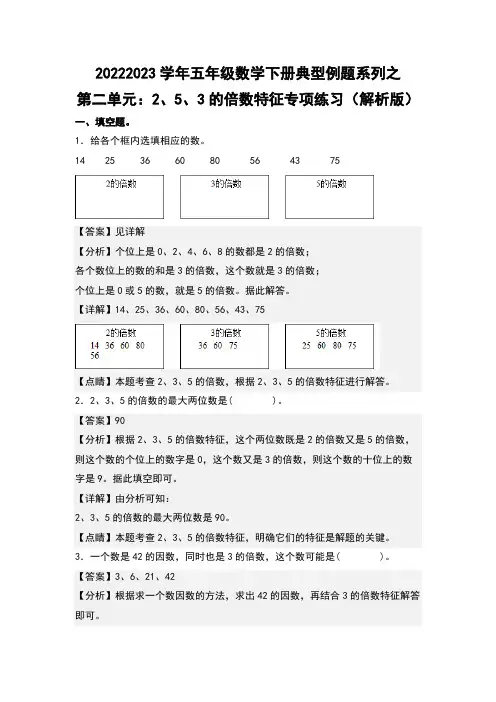 第二单元253的倍数特征专项练习-2022-2023学年五年级数学下册典型例题人教版