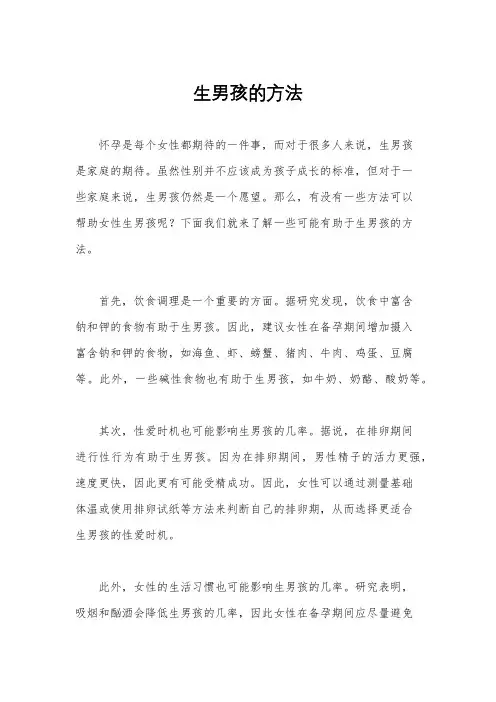 生男孩的方法