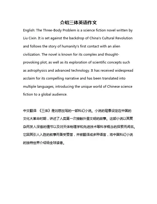 介绍三体英语作文