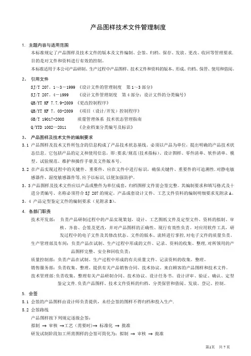 技术文件管理制度(最新版)