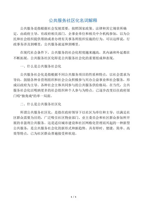 公共服务社区化名词解释