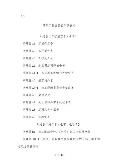 新版建设工程监理基本表式