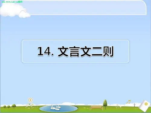 14、《学奕》、《两小儿辩日》练习题