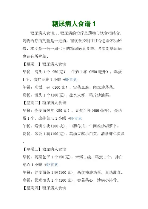 【免费下载】 糖尿病人食谱大全