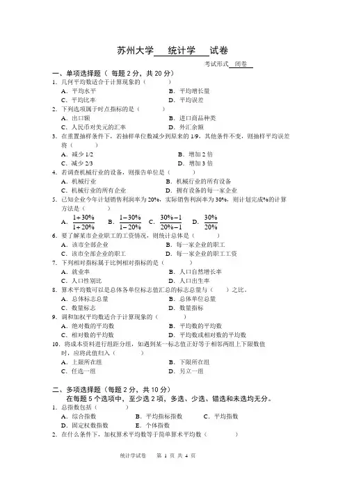 苏州大学统计学期末试卷