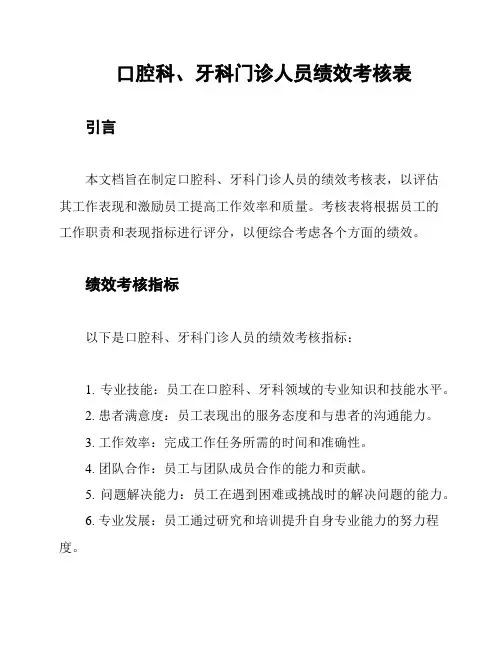 口腔科、牙科门诊人员绩效考核表