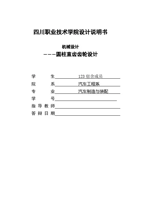 直齿圆柱齿轮工艺过程设计说明书