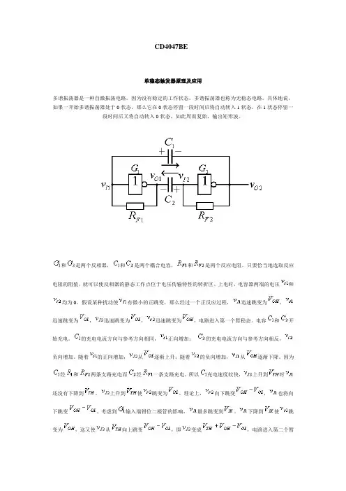 单稳态触发器与施密特触发器原理及应用